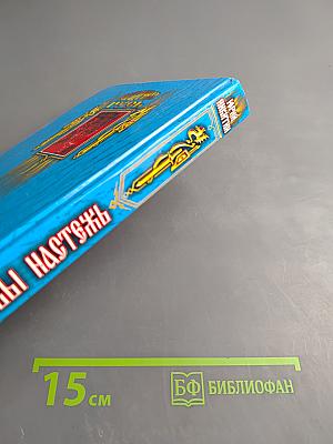 Зубы настежь