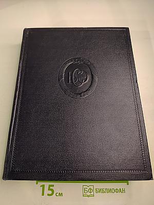 Большая Советская Энциклопедия. Том 30: Николаев - Олонки