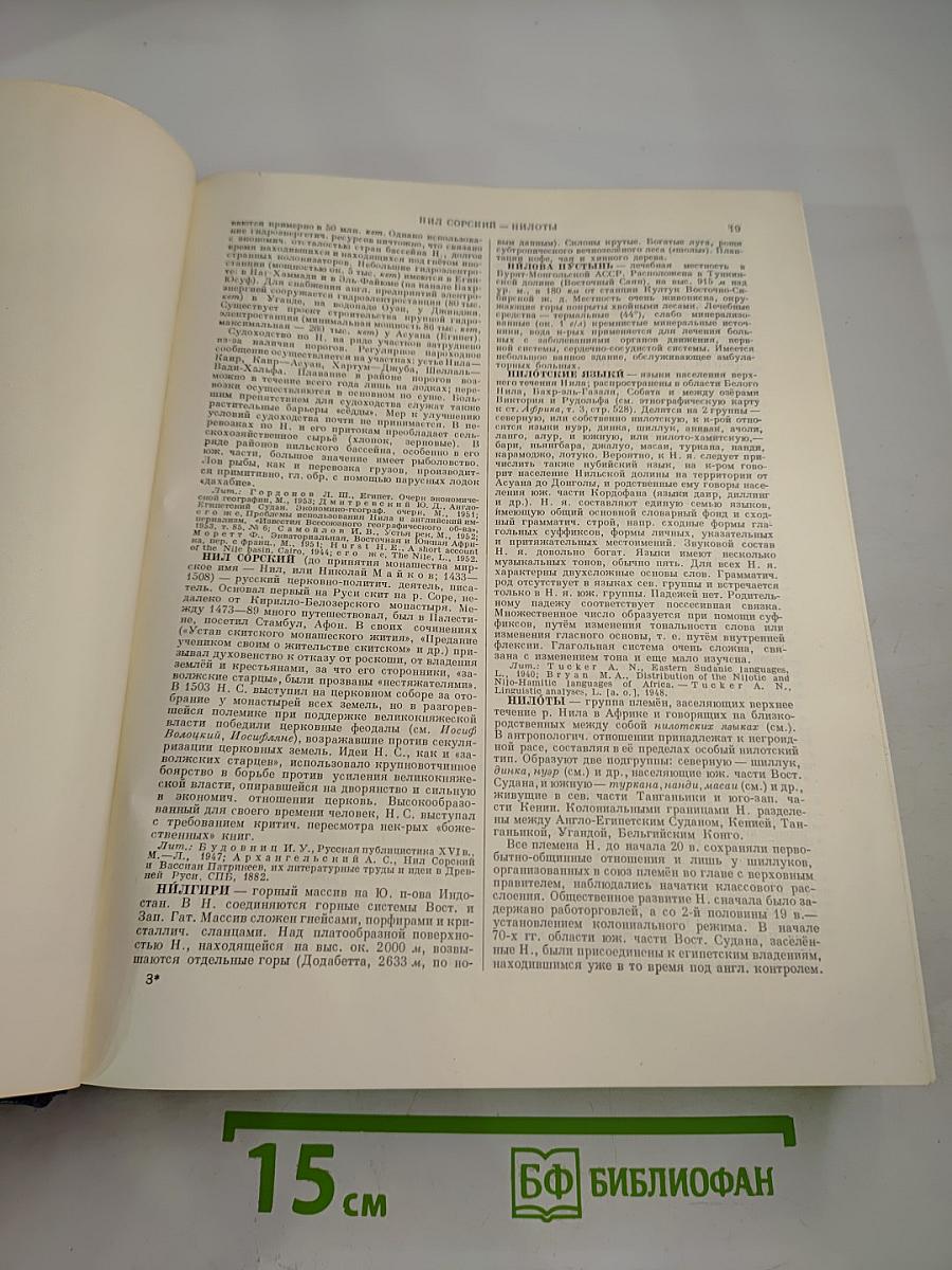 Большая Советская Энциклопедия. Том 30: Николаев - Олонки