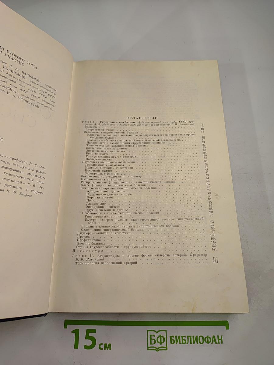 Руководство по внутренним болезням. Том II. Болезни сердечно-сосудистой системы