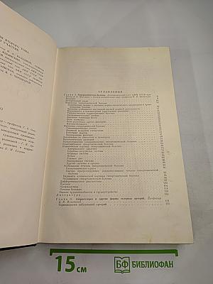 Руководство по внутренним болезням. Том II. Болезни сердечно-сосудистой системы