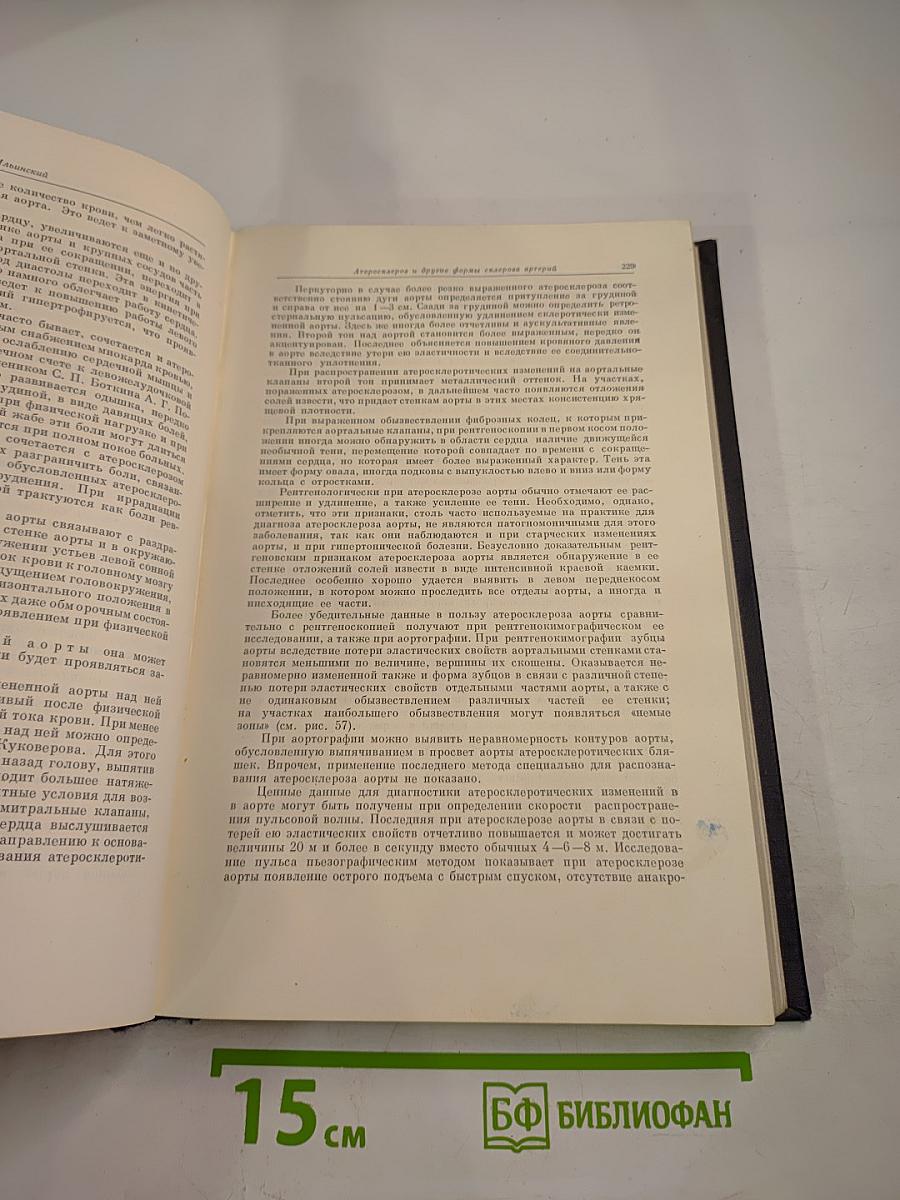 Руководство по внутренним болезням. Том II. Болезни сердечно-сосудистой системы