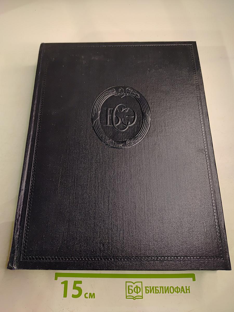 Большая советская энциклопедия. Том 22: Коллиматор — Коржины