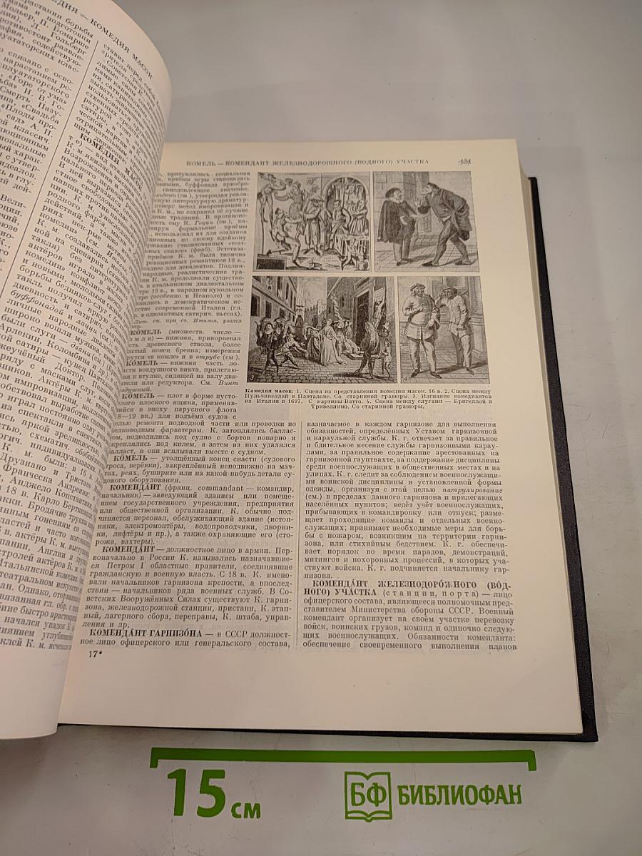 Большая советская энциклопедия. Том 22: Коллиматор — Коржины