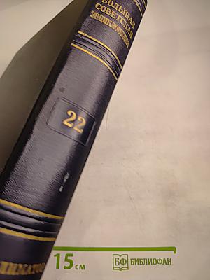 Большая советская энциклопедия. Том 22: Коллиматор — Коржины