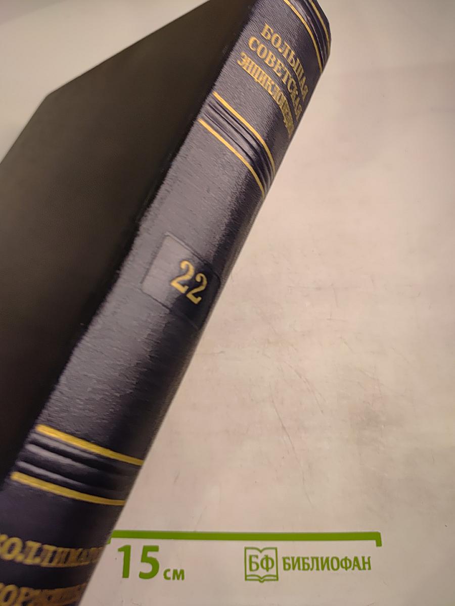 Большая Советская Энциклопедия, Том 22: Коллиматор — Коржины