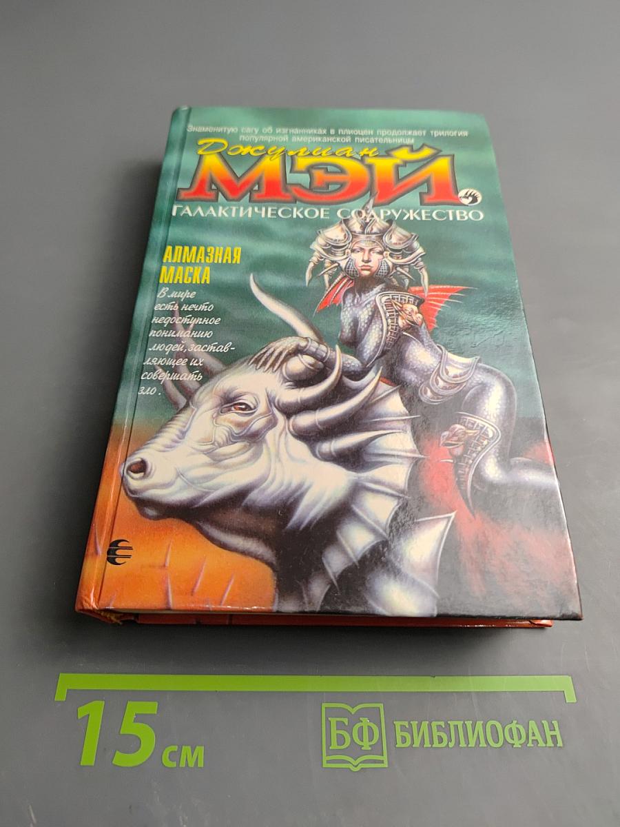 Алмазная Маска