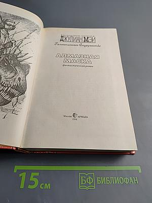 Алмазная Маска