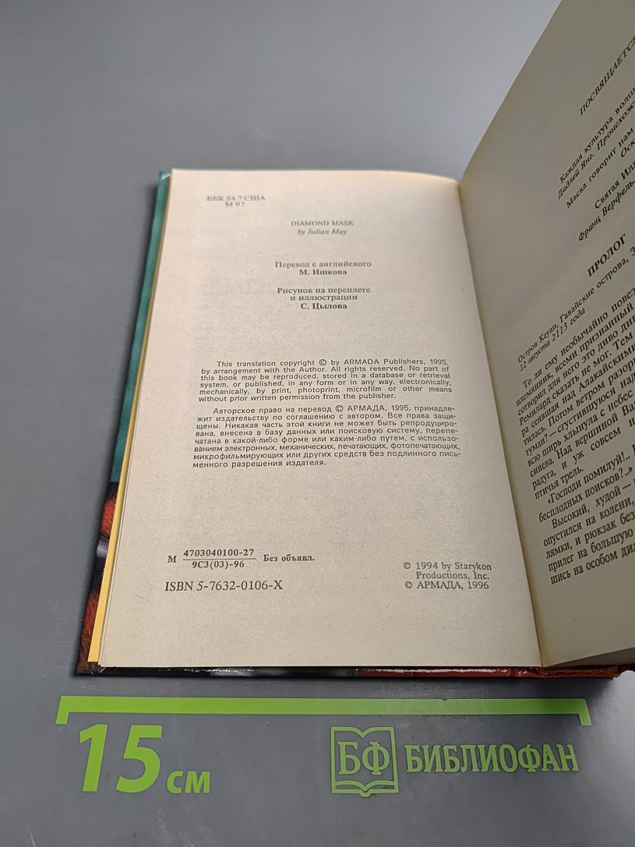 Алмазная Маска