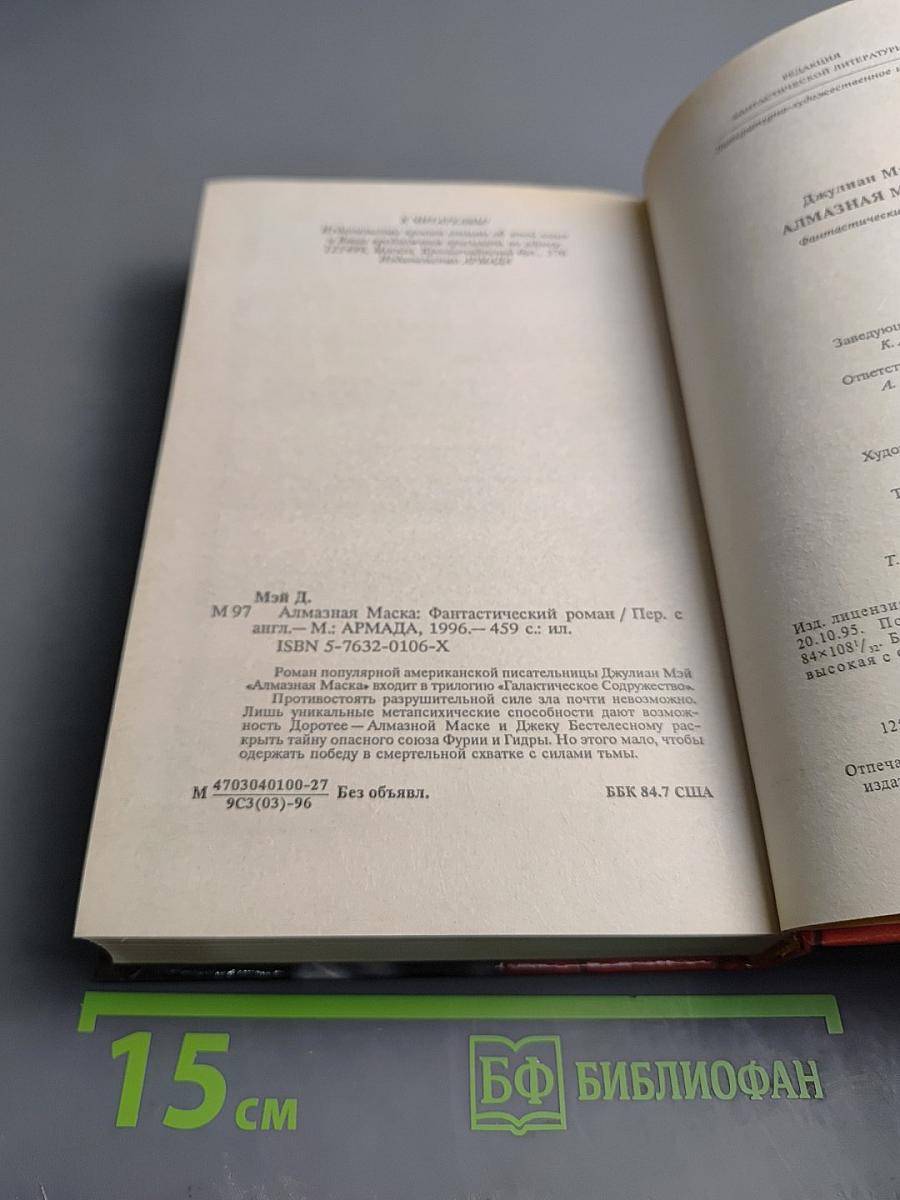 Алмазная Маска