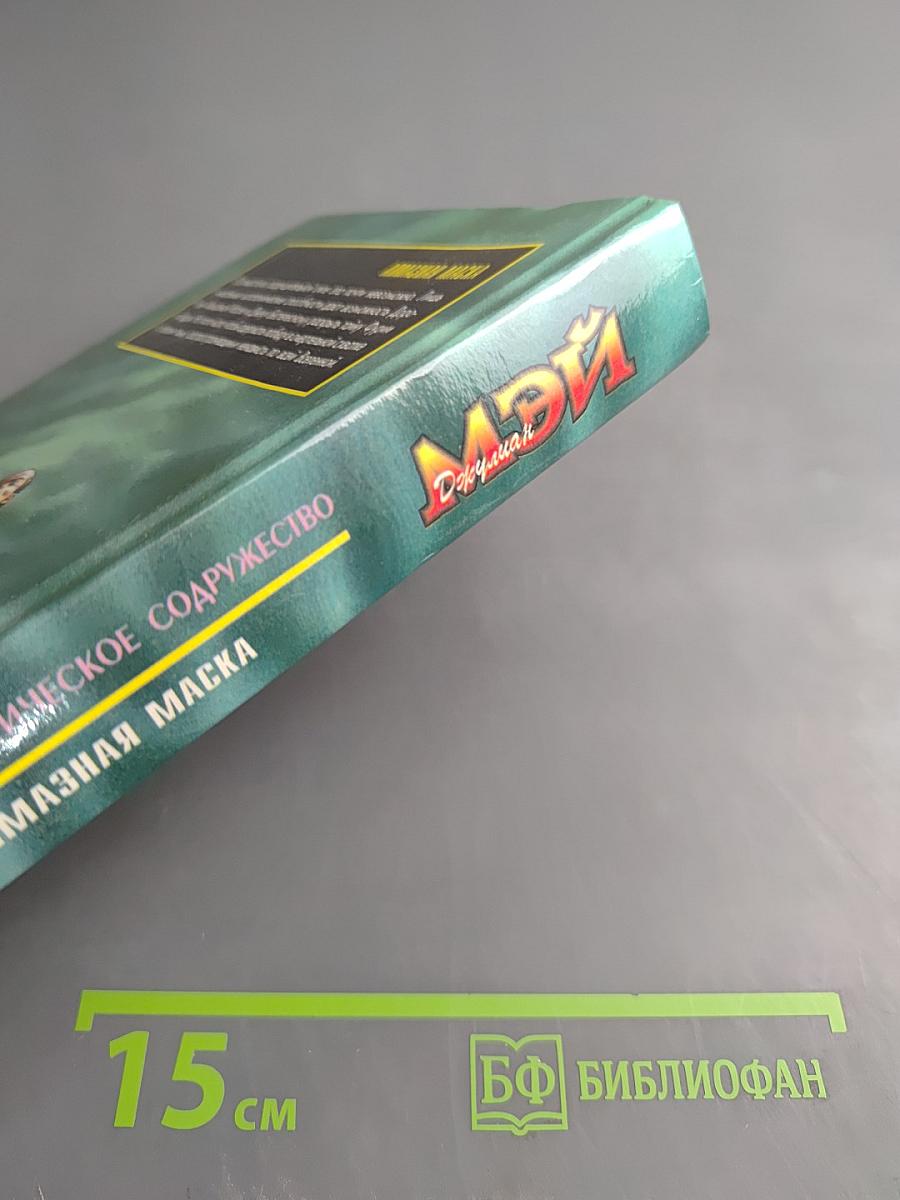 Алмазная Маска