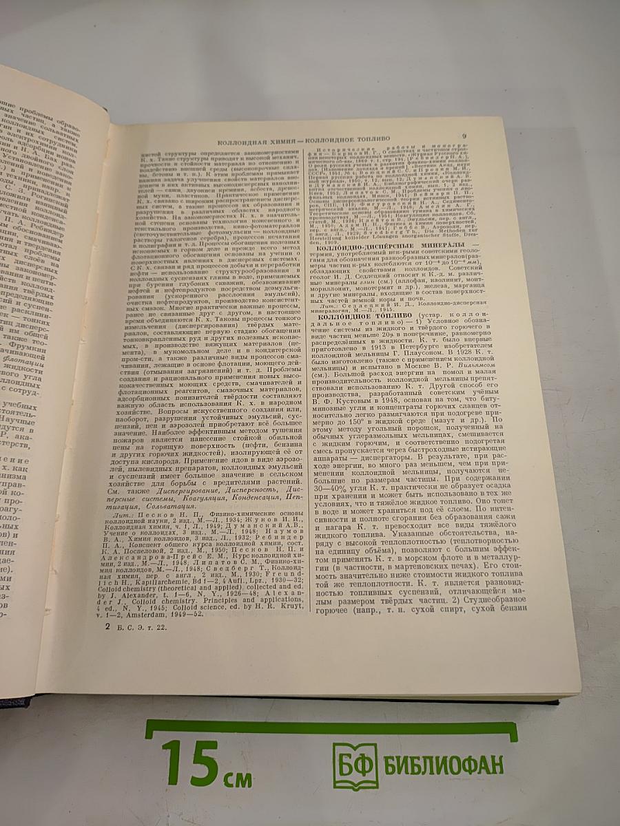 Большая Советская Энциклопедия. Том 22: Коллиматор - Коржины