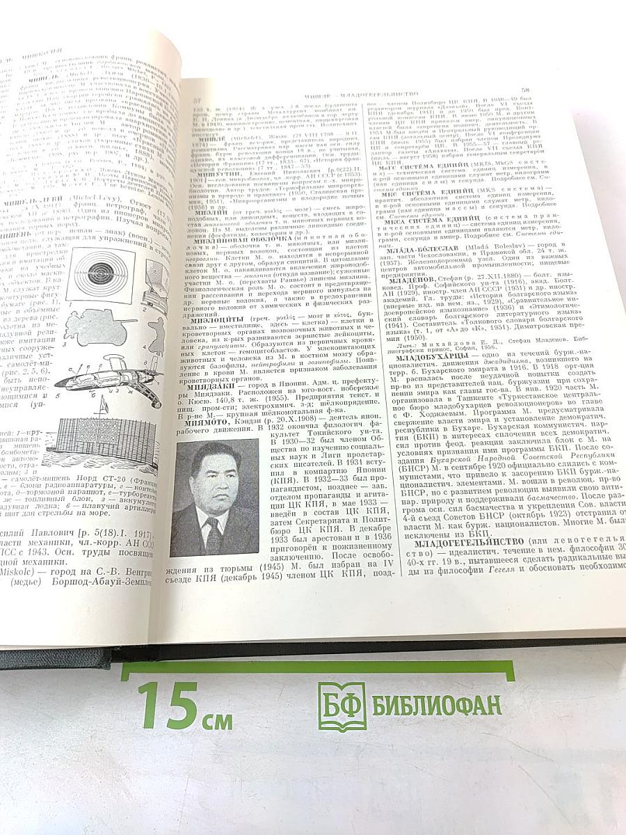 Малая Советская Энциклопедия, Том 6: Минёры - Первомайка