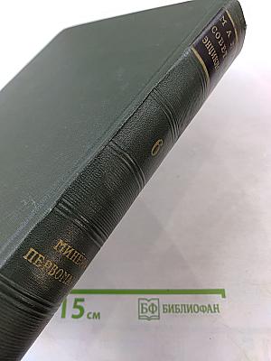 Малая Советская Энциклопедия, Том 6: Минёры - Первомайка