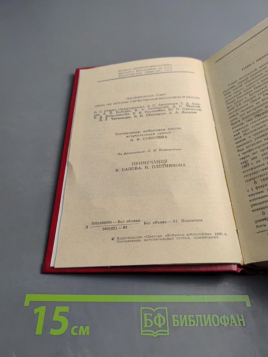 Об общественном идеале