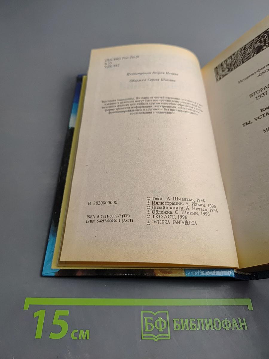 Ты, уставший ненавидеть