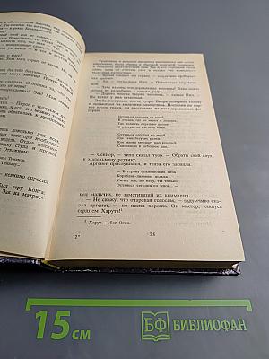 Асмы. Потрясатель Тверди