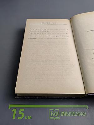 Асмы. Потрясатель Тверди