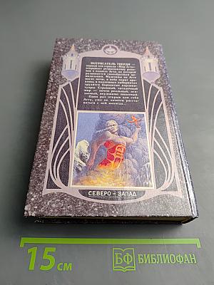 Асмы. Потрясатель Тверди