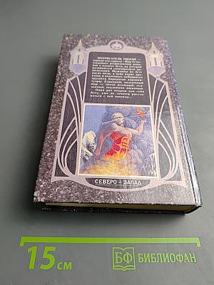 Асмы. Потрясатель Тверди