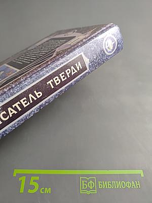 Асмы. Потрясатель Тверди