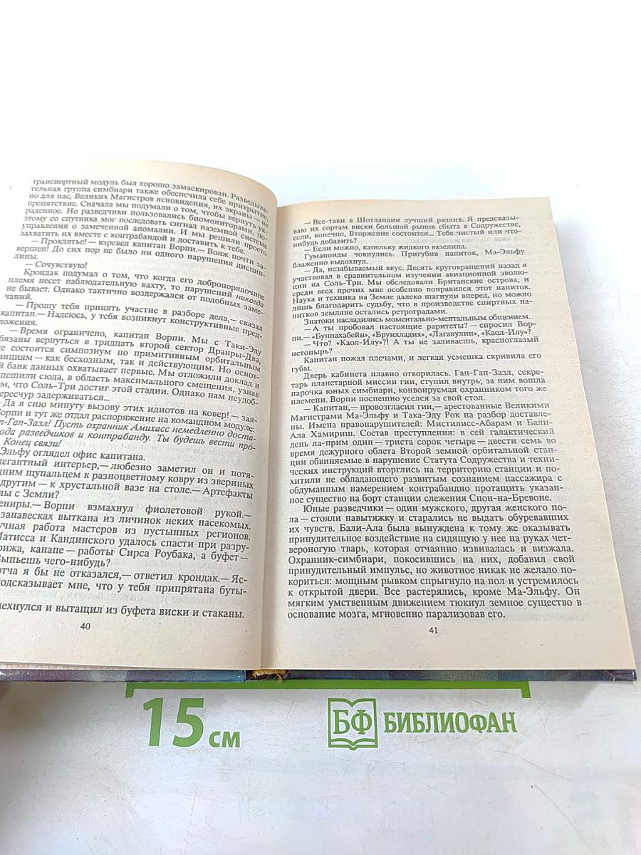 Мэй. Вторжение