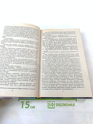 Мэй. Вторжение