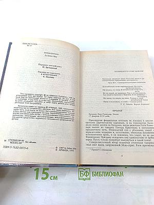 Мэй. Вторжение