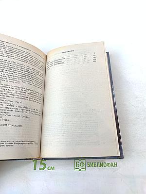 Мэй. Вторжение