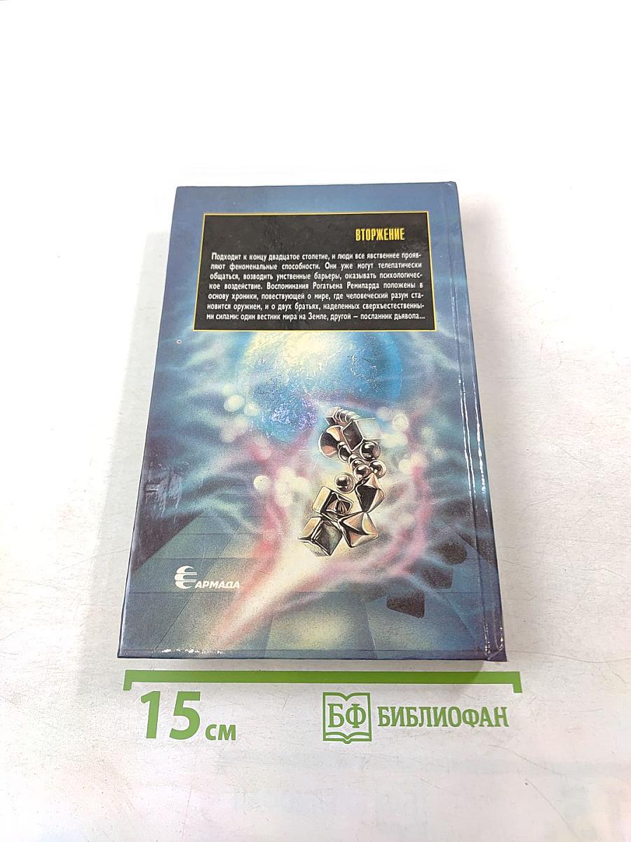 Мэй. Вторжение