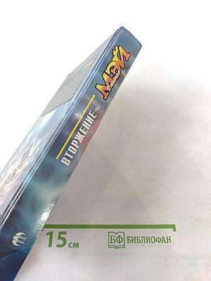 Мэй. Вторжение