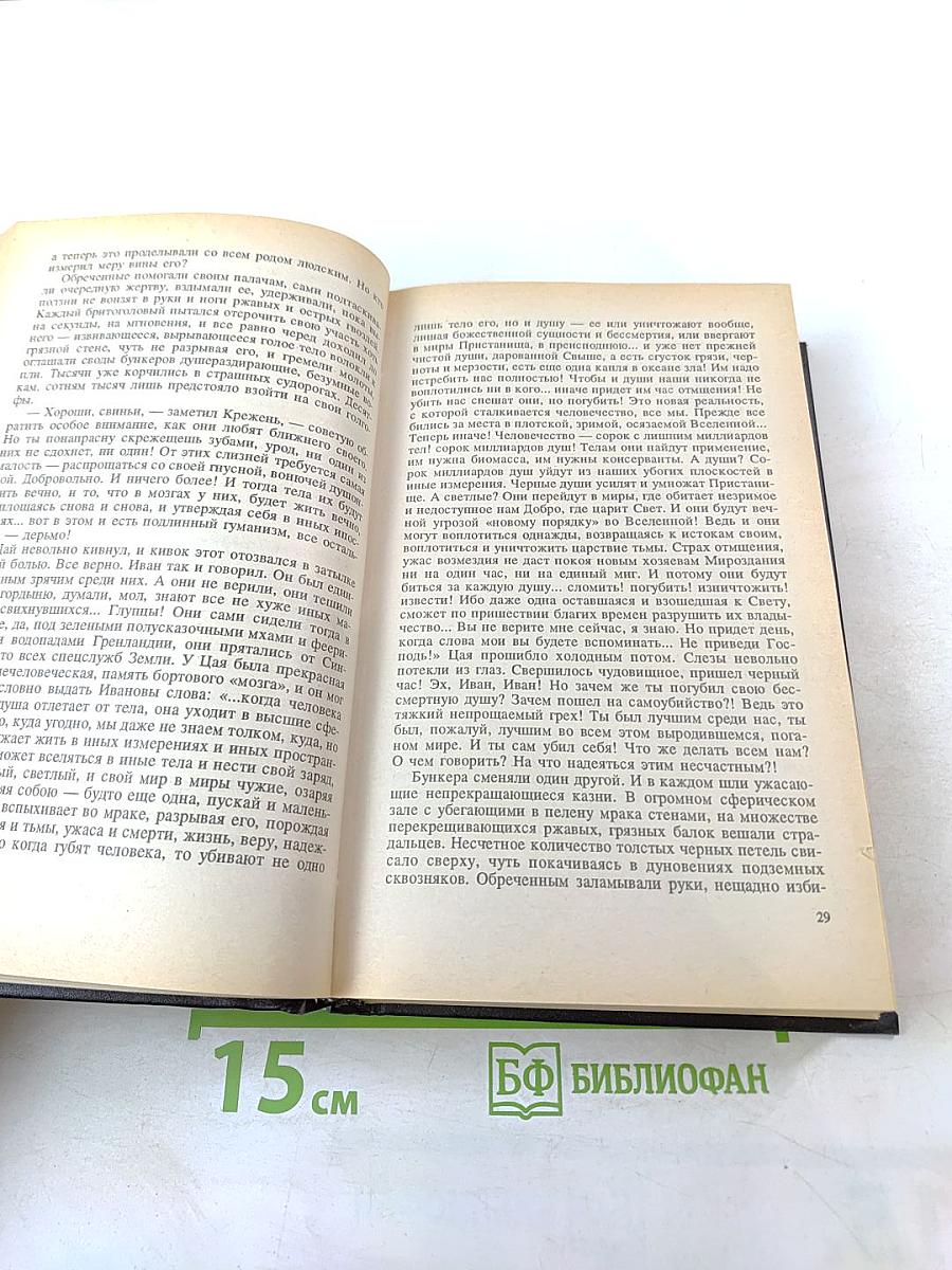 Юрий Петухов. Собрание сочинений. Том 5: Звездная Месть, Меч Вседержителя, Глаголом жечь сердца людей