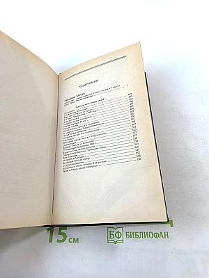 Юрий Петухов. Собрание сочинений. Том 5: Звездная Месть, Меч Вседержителя, Глаголом жечь сердца людей