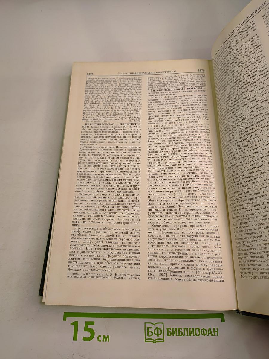 Малая медицинская энциклопедия. Том 3: Гонит - Интубатор