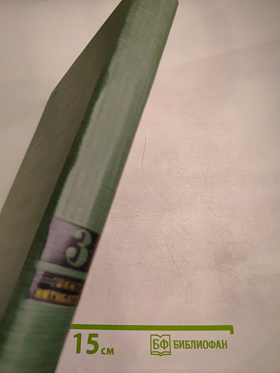 Малая медицинская энциклопедия. Том 3: Гонит - Интубатор