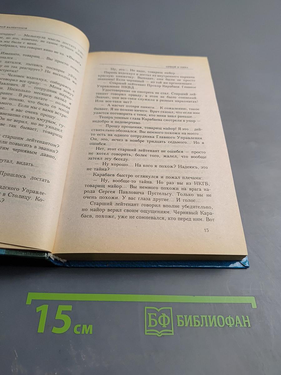 Орфей и Ника