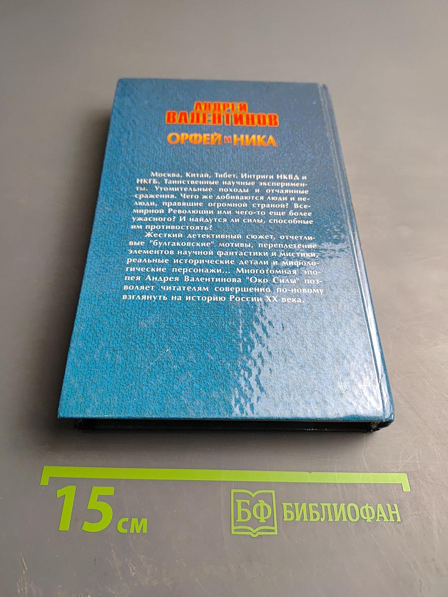 Орфей и Ника