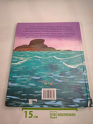 ДиноДино. Приключения юрского периода. Западня на острове. В погоне за жёлтым динозавром