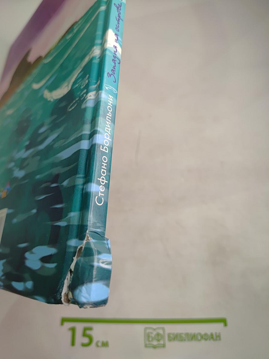 ДиноДино. Приключения юрского периода. Западня на острове. В погоне за жёлтым динозавром