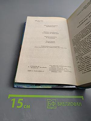 Конец Империи