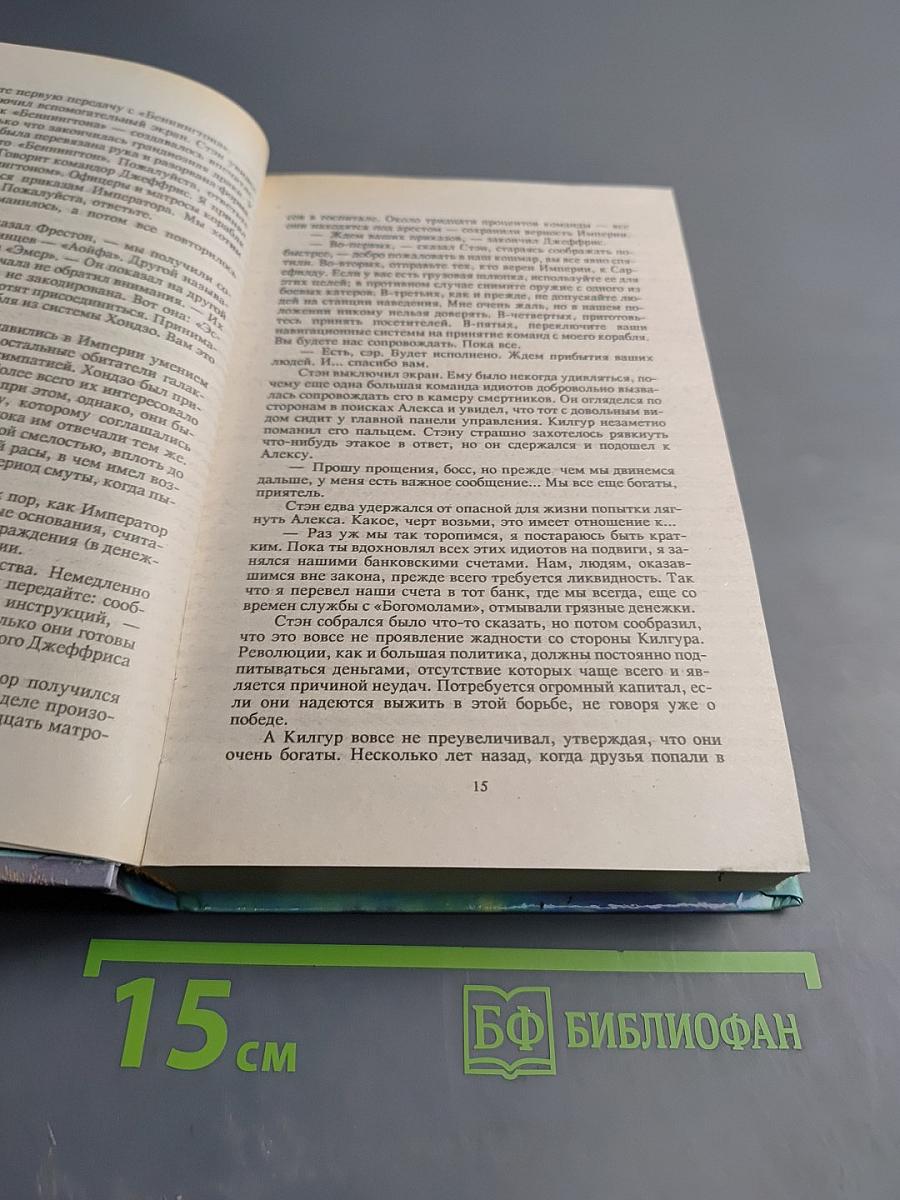 Конец Империи