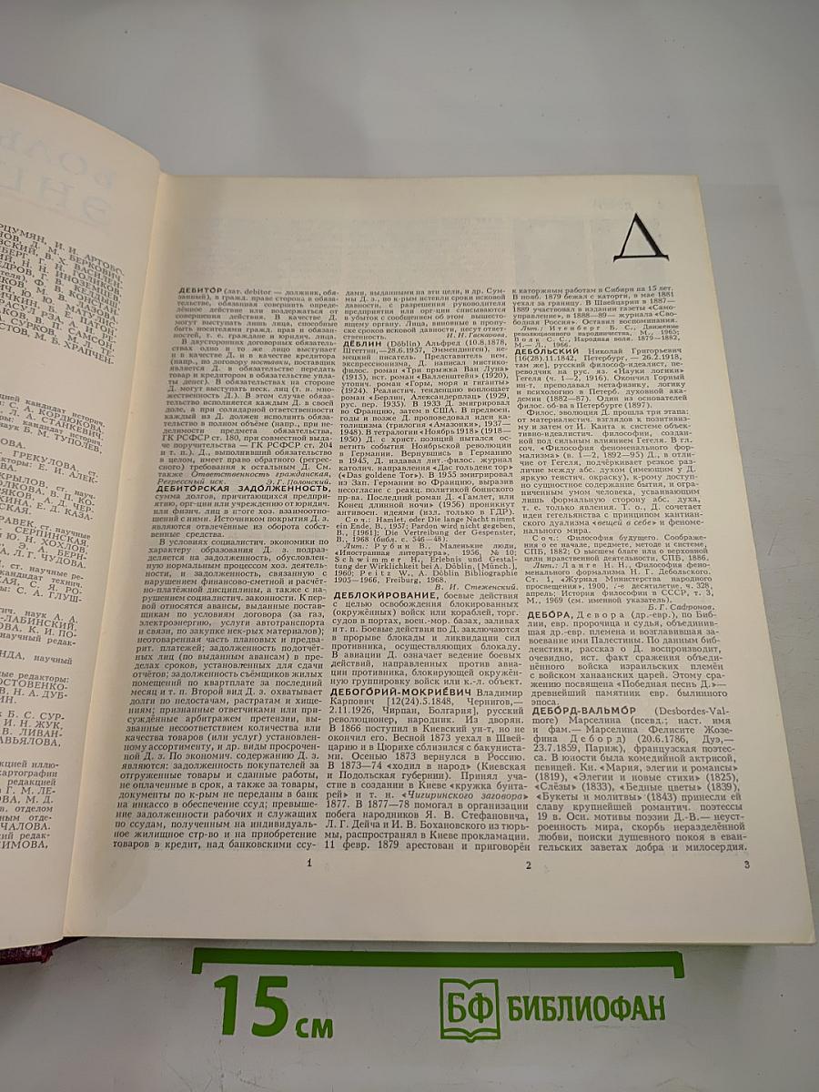 Большая Советская Энциклопедия. Том 8: Дебитор – Эвкалипт