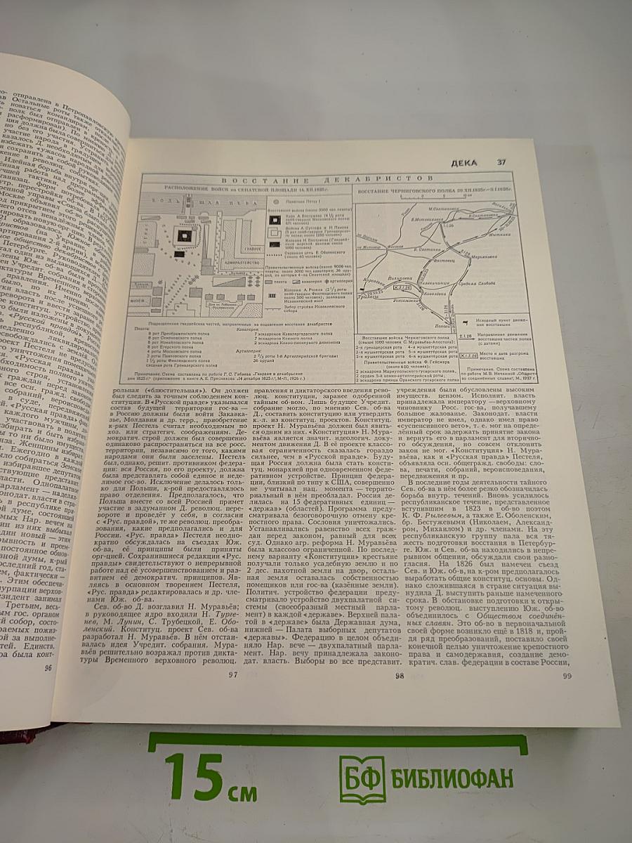 Большая Советская Энциклопедия. Том 8: Дебитор – Эвкалипт