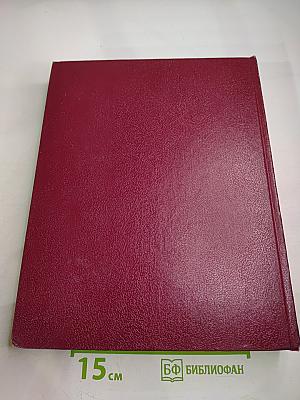 Большая Советская Энциклопедия. Том 8: Дебитор – Эвкалипт