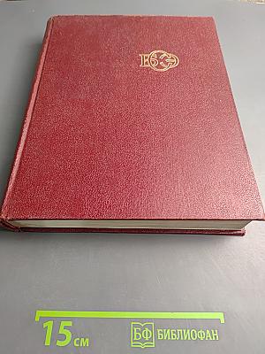 Большая Советская Энциклопедия. Том 6: Газлифт — Гоголево