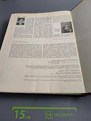 Большая Советская Энциклопедия. Том 6: Газлифт — Гоголево