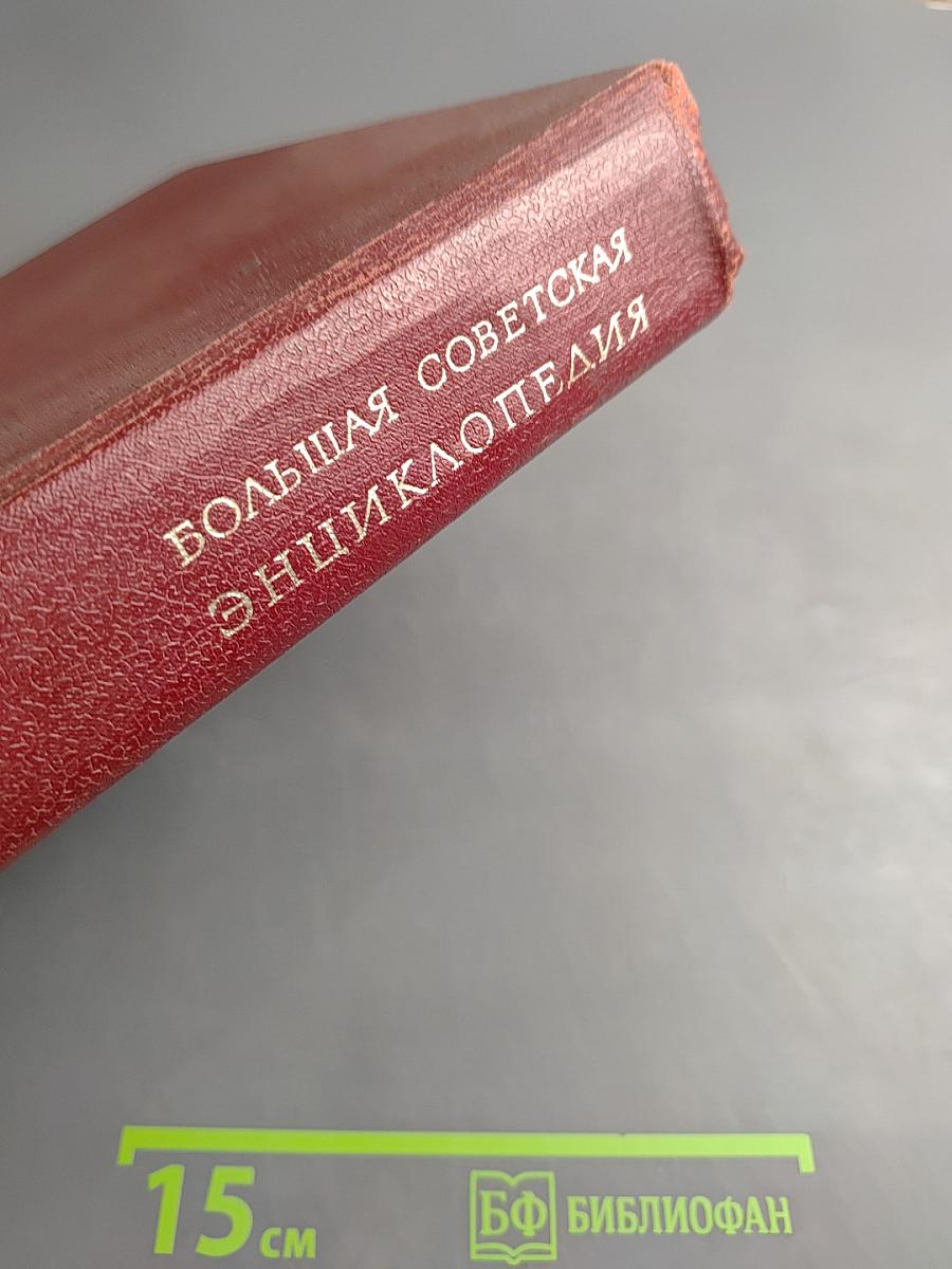 Большая Советская Энциклопедия. Том 6: Газлифт — Гоголево