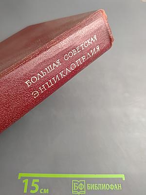 Большая Советская Энциклопедия. Том 6: Газлифт — Гоголево