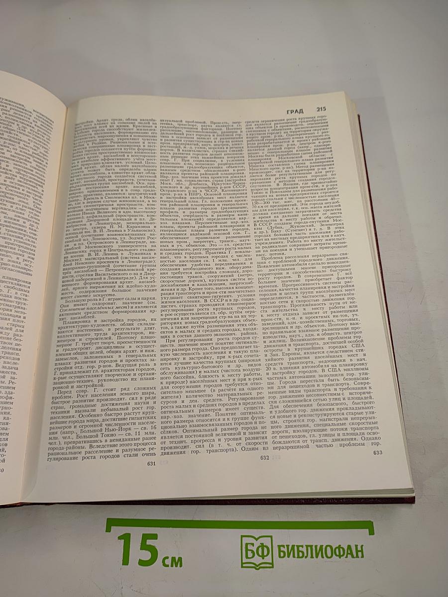 Большая Советская Энциклопедия. Том 7. Гоголь—Дебют