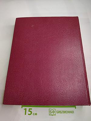 Большая Советская Энциклопедия. Том 7. Гоголь—Дебют